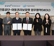 체육공단, 아동권리보장원과 MOU…스포츠 복지 확대