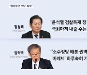 '연동형 유지' 대내외 압박…결론은 병립형 무게