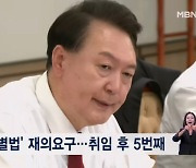 윤 대통령, 이태원참사특별법에 거부권 "정쟁보다 실질 지원"