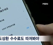 전세대출 갈아타기 '중도상환 수수료' 득실 따져야…보증기관도 체크