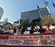 언론인들 "서울교통공사 강제퇴거, 취재방해 넘어선 검열"