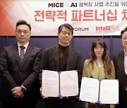 엑스포럼 인텔리시스 맞손...“MICE전용 AI 개발한다”