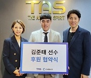 ‘3쿠션 강호’ 김준태 타스(TAS)큐 큐스코와 동행