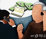 쓰레기장 왜 자꾸 가시지…피싱범 6번 접선한 70대, 15억 뜯겼다