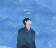 K-팝 누른 발라드…임재현 ‘비의 랩소디’ 21개월 만에 1위