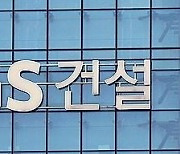 ‘검단아파트 주차장 붕괴사고’ GS건설에…서울시, 1개월 영업정지 처분