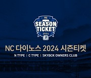 나만의 엔팍 좌석 만들기…NC, 2024시즌 시즌 티켓 2월 1일부터 판매 시작