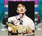 이은미, 故 김광석 회상…"무명인 날 무대에 세워주시고 용돈까지 주셔" [라디오스타](종합)