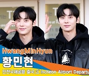 황민현, 자체발광 비주얼(출국)[뉴스엔TV]