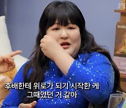 이국주 “후배 말에 위로→후배에게 뒤통수 맞은 적도 있다” 눈물 펑펑 고백