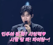 임영웅 “5초만 남자친구 해줘” 팬 요청에도 다정 “사랑해 이별하자”