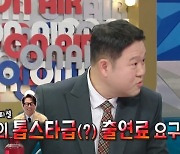 “윤종신, 이영애 급으로 출연료 요구해 광고 불발” 김구라 폭로(라디오스타)