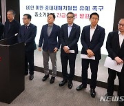 "중대재해법 유예해야"…중소기업인들 국회앞으로 간다