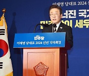 이재명 민주당 대표, 신년 기자회견