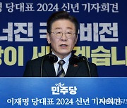 이재명 더불어민주당 대표, 2024년 신년 기자회견