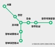 대전세종충북 광역철도 CTX, 민자사업 우려