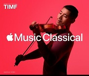 통영국제음악제, Apple Music Classical과 파트너십 체결