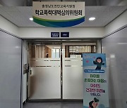 천안교육지원청, 학교폭력대책심의 위원 41명 선발