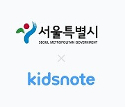 키즈노트, 서울시와 보육교직원 '상담·민원 응대' 운영 협력