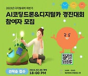 제주한라대학교, 2023년 하반기 ‘호남·제주 디지털 새싹 캠프’ 성료… 성과확산 경진대회 개최