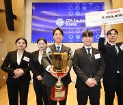 ‘2023/24 CFA Institute 리서치챌린지’ 한국대회 결선, 부경대학교 우승