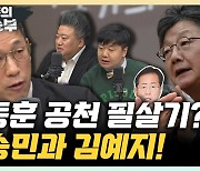 진중권 "유승민, 불출마 선언 아냐… 전략공천 시 나갈 듯"[한판승부]