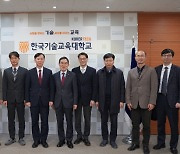 한국기술교육대, 핵융합 산업 '미래소재기술연구소' 출범