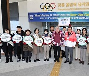 '강릉시 명예시민' 바흐 IOC위원장, 강릉올림픽뮤지엄 방문