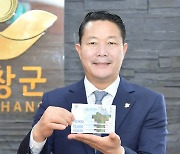 순창군, 2월 '순창사랑상품권' 100만 원까지 구매 확대