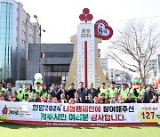 '경주 사랑의 온도' 127도 달성…"이웃 사랑 뜨거웠다"