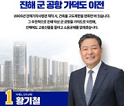 창원진해 출마 황기철, 1호 공약 "군공항 가덕도 이전" 발표