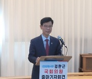 총선 도전 김한근 전 강릉시장 "국힘 복당 절차, 신속 공정해야"