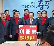 이종배 국회의원, 오는 4월 충주 총선서 4선 도전 공식화