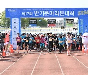 충북 음성군, 제18회 반기문 마라톤대회 개최