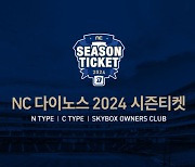 나만의 엔팍 좌석을 만든다! NC 2024년 시즌티켓 2월1일부터 판매