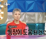 이은미 “‘골든걸스’ 광고 제안 多지만, 통장엔 도움 안 됐다”, 이유는? (‘라스’)[종합]