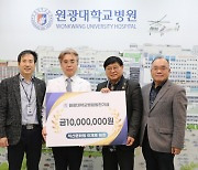 이재호 익산문화원장, 원광대병원에 발전기금 1000만원 기부