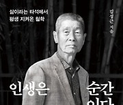 빨라지는 은퇴연령···인생 선배' 조언 찾는 40대