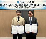 국제인공지능윤리협회, 기술 기업 컨설팅 전문 회사 팀쿠키와 MOU