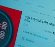 "귀신 소리가 들려요"···윗집에 층간 소음 복수하려다 '날벼락' 맞은 부부