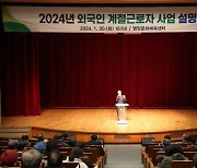 영양군, 외국인 계절근로자 농가설명회 ‘성황’