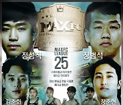 ‘MAXFC 25 IN 익산’ 전 경기 확정