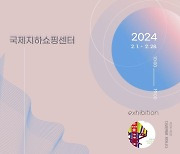 부산시설공단, 국제지하쇼핑센터 미술의 거리서 2월 전시회 개최