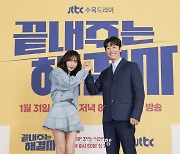 이지아·강기영 “이혼해도 괜찮아요” (끝내주는 해결사)[종합]