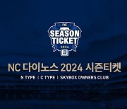 '나만의 엔팍 좌석 만들자' NC, 2024 시즌티켓 판매