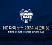 NC, 2월 1일부터 2024 시즌 티켓 판매…정규시즌 홈 73경기 관람 가능