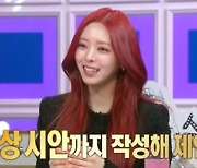 '라스' 있지 유나 "골반 패드 착용? '유고걸' 영상 보고 오세요"