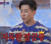 ‘돌싱포맨’ 브라이언 vs 김준호, 판이한 위생관념 [TV온에어]