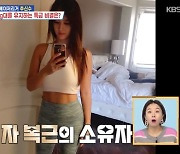 '살림남' 추신수 아내 하원미 "세 아이 출산에도 40kg대 몸무게 유지.. 필라테스로 관리"