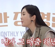 장영란 "제니·로제도 못해낸 매출 달성…각종 러브콜도" (A급 장영란)